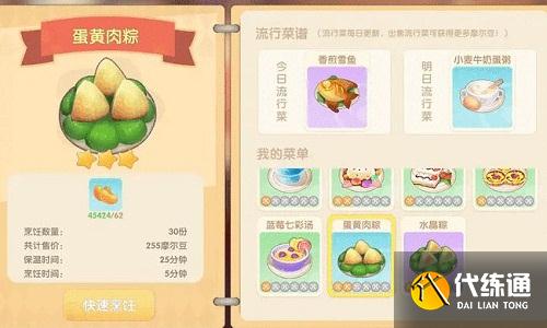 摩尔庄园手游蛋黄肉粽菜谱做法升级攻略
