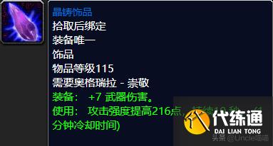魔兽世界：TBC前期经典蓝色饰品大盘点，第一件堪称带刷神器
