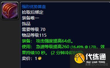 魔兽世界：TBC前期经典蓝色饰品大盘点，第一件堪称带刷神器