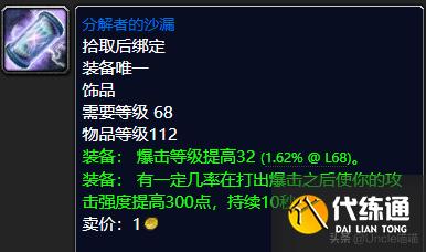 魔兽世界：TBC前期经典蓝色饰品大盘点，第一件堪称带刷神器