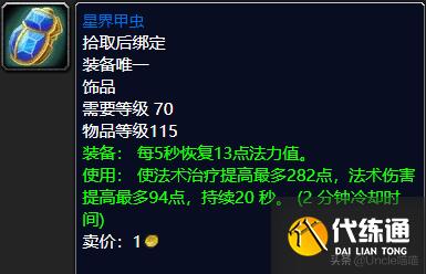 魔兽世界：TBC前期经典蓝色饰品大盘点，第一件堪称带刷神器
