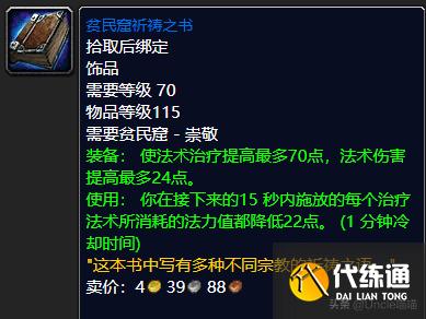 魔兽世界：TBC前期经典蓝色饰品大盘点，第一件堪称带刷神器