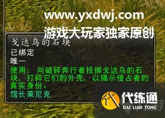 魔兽世界tbc打碎外壳任务怎么做?任务怪位置在哪?古罗克的爪牙在哪儿?