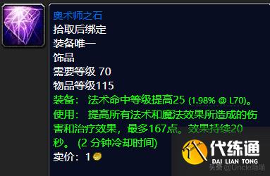 魔兽世界：TBC前期经典蓝色饰品大盘点，第一件堪称带刷神器