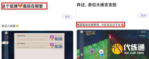 崩坏3神狐面具在哪获得?崩坏3天守村深处神狐面具获得方法