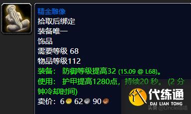 魔兽世界：TBC前期经典蓝色饰品大盘点，第一件堪称带刷神器