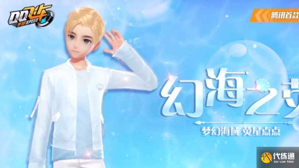 幻海之萤套装_端午返场套装分析