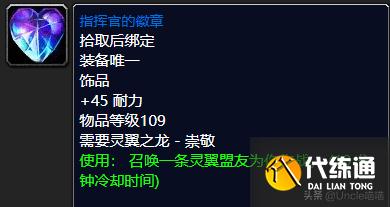 魔兽世界：TBC前期经典蓝色饰品大盘点，第一件堪称带刷神器