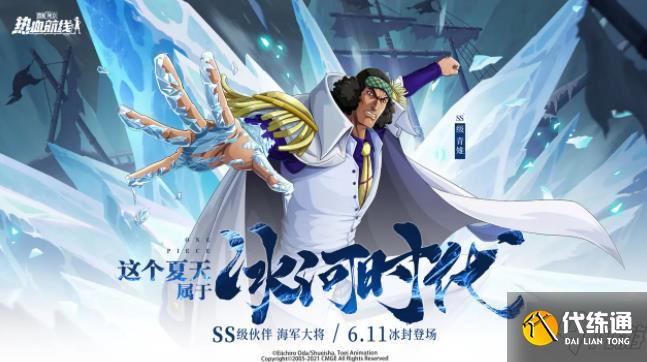 航海王热血航线冰河时代更新内容