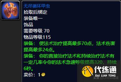 魔兽世界：TBC前期经典蓝色饰品大盘点，第一件堪称带刷神器