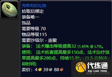 魔兽世界：TBC前期经典蓝色饰品大盘点，第一件堪称带刷神器