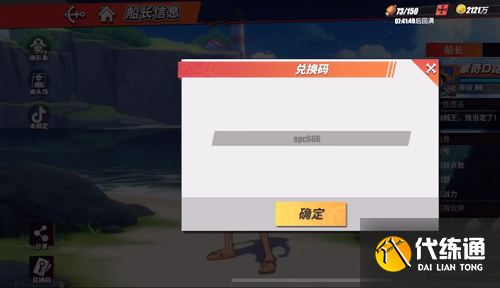 航海王热血航线格斗大赛兑换码大全最新