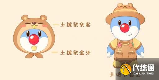 摩尔庄园手游土拨鼠套装获取攻略_土拨鼠套装详解