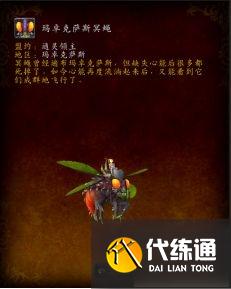 魔兽世界9.1坐骑获取攻略
