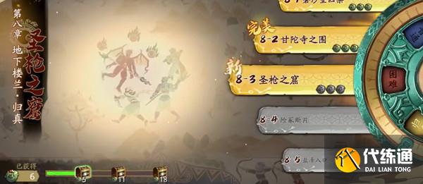 天地劫幽城再临8-3攻略
