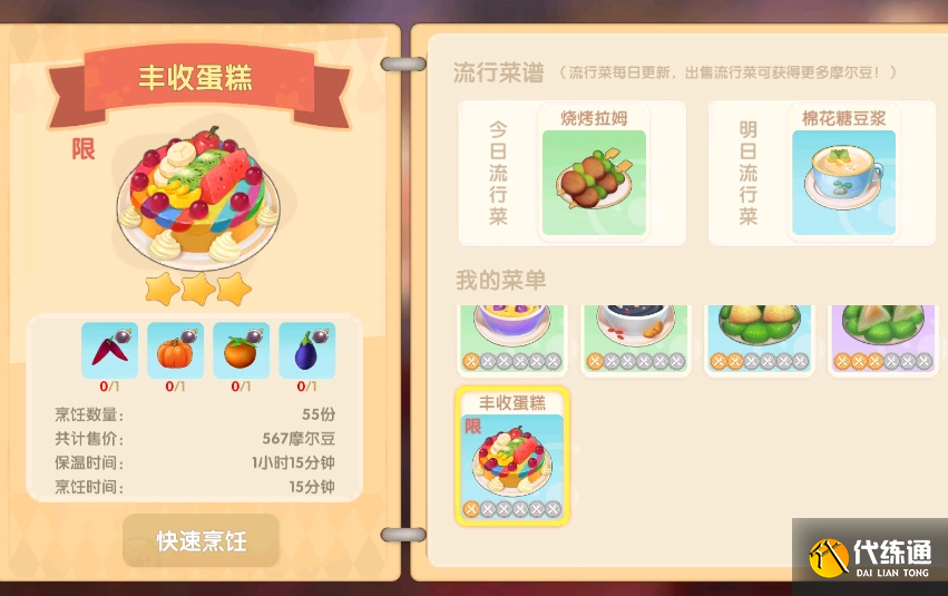 摩尔庄园手游丰收蛋糕菜谱怎么获得-丰收蛋糕配方及做法分享 摩尔庄园手游丰收蛋糕菜谱怎么获得-丰收蛋糕配方及做法分享