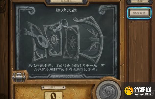 炉石传说撕牌大战卡组推荐