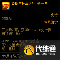 dnf13周年庆活动6月19日开启:13周年登录畅享大礼(登陆奖励) dnf13周年庆活动6月19日开启:13周年登录畅享大礼(登陆奖励)