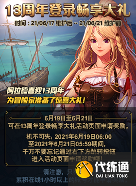 dnf13周年庆活动6月19日开启:13周年登录畅享大礼(登陆奖励) dnf13周年庆活动6月19日开启:13周年登录畅享大礼(登陆奖励)