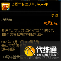 dnf13周年庆活动6月19日开启:13周年登录畅享大礼(登陆奖励) dnf13周年庆活动6月19日开启:13周年登录畅享大礼(登陆奖励)