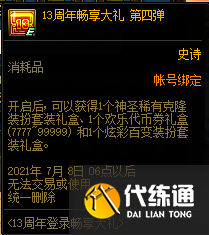 dnf13周年庆活动6月19日开启:13周年登录畅享大礼(登陆奖励) dnf13周年庆活动6月19日开启:13周年登录畅享大礼(登陆奖励)