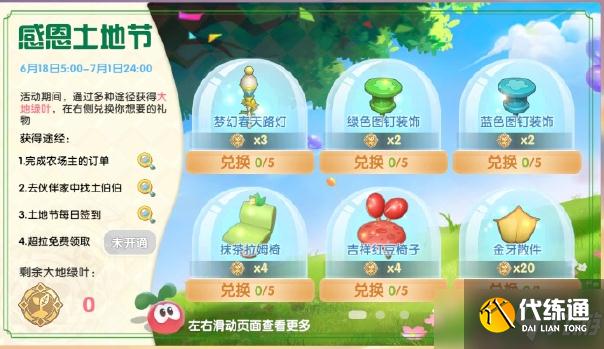 摩尔庄园手游大地绿叶怎么得_大地绿叶获取攻略