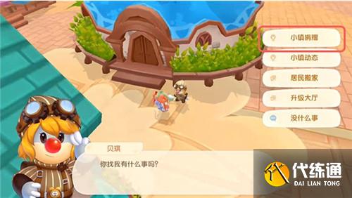 摩尔庄园小镇捐赠地点攻略