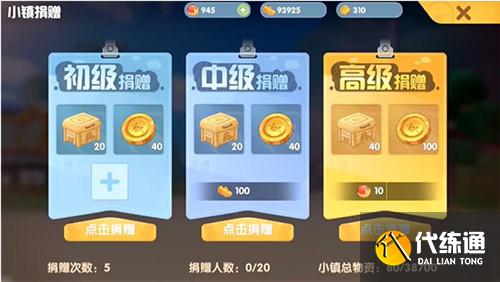 摩尔庄园小镇捐赠地点攻略