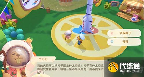 摩尔庄园手游航天飞行器获取攻略_航天飞行器详解