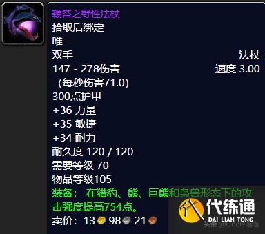 魔兽世界:TBC前期5人本出品的极品武器,款款都是团本敲门砖