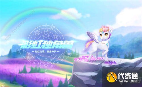 彩虹独角兽返场价格详解_QQ飞车手游返场攻略