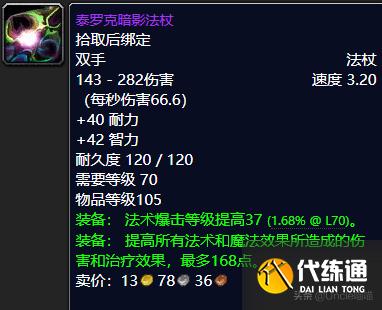 魔兽世界:TBC前期5人本出品的极品武器,款款都是团本敲门砖
