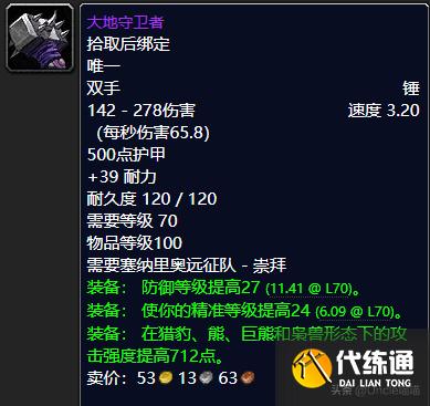 魔兽世界:TBC前期5人本出品的极品武器,款款都是团本敲门砖