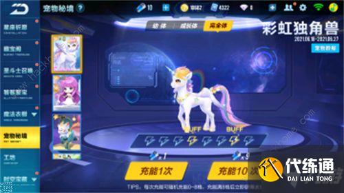QQ飞车手游彩虹独角兽返场多少钱
