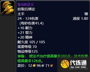 魔兽世界:TBC前期5人本出品的极品武器,款款都是团本敲门砖