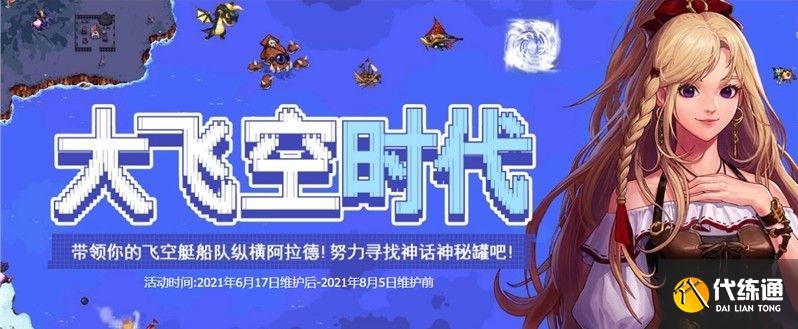 dnf大飞空时代雷米迪亚大圣堂位置在哪