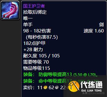 魔兽世界:TBC前期5人本出品的极品武器,款款都是团本敲门砖