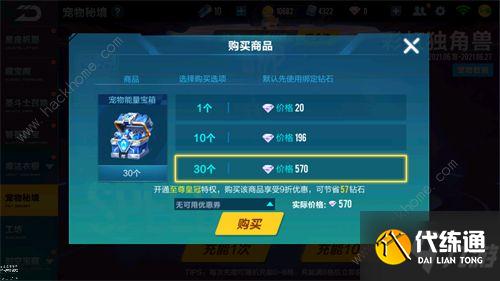 QQ飞车手游彩虹独角兽返场多少钱
