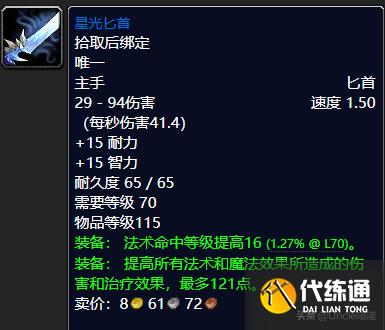 魔兽世界:TBC前期5人本出品的极品武器,款款都是团本敲门砖