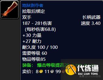 魔兽世界:TBC前期5人本出品的极品武器,款款都是团本敲门砖