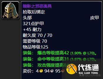 魔兽世界：格鲁尔巢穴龙脊奖章之外的极品装备，款款直戳天花板