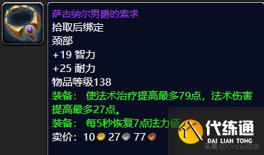 魔兽世界：格鲁尔巢穴龙脊奖章之外的极品装备，款款直戳天花板