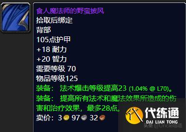 魔兽世界：格鲁尔巢穴龙脊奖章之外的极品装备，款款直戳天花板