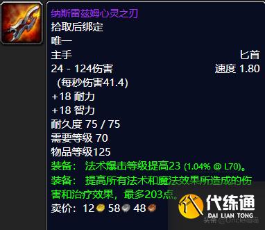 魔兽世界：格鲁尔巢穴龙脊奖章之外的极品装备，款款直戳天花板