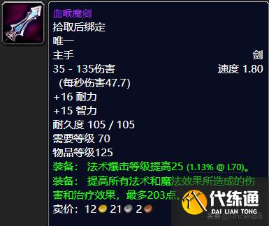 魔兽世界：格鲁尔巢穴龙脊奖章之外的极品装备，款款直戳天花板