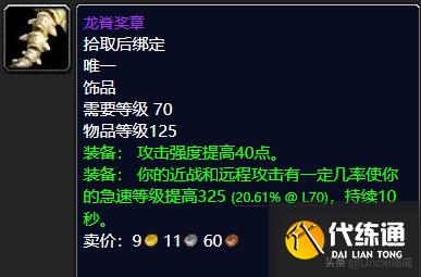 魔兽世界：格鲁尔巢穴龙脊奖章之外的极品装备，款款直戳天花板