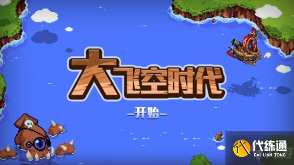 DNF大飞空时代景点位置大全