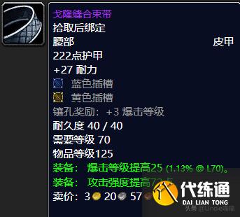 魔兽世界：格鲁尔巢穴龙脊奖章之外的极品装备，款款直戳天花板