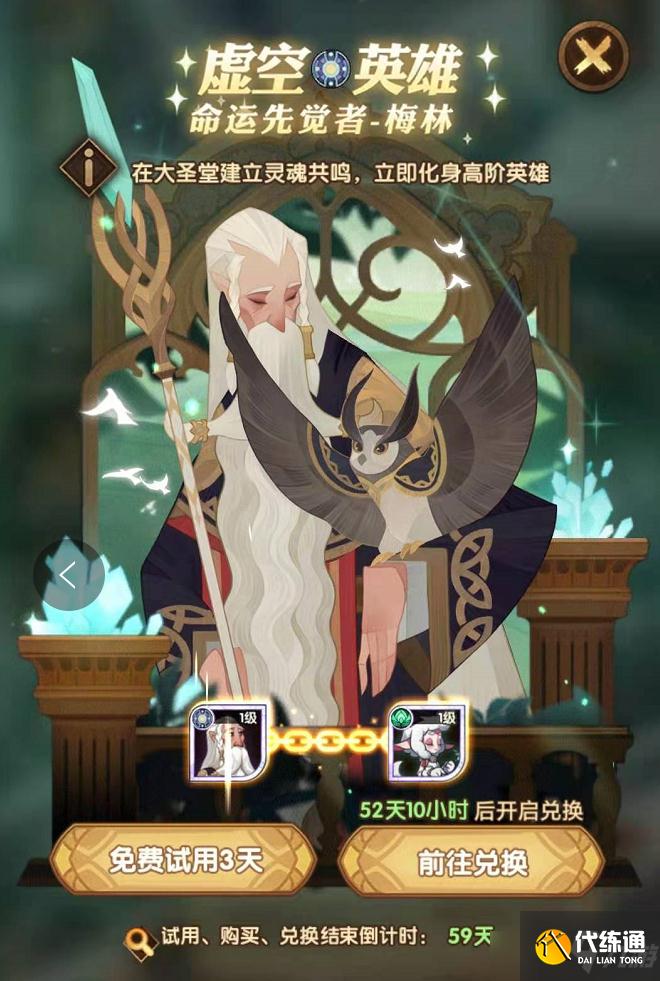 剑与远征梅林兑换攻略_梅林获取全攻略