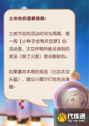 摩尔庄园手游土地节更新活动内容